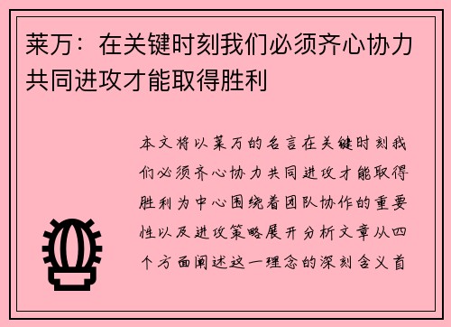 莱万：在关键时刻我们必须齐心协力共同进攻才能取得胜利