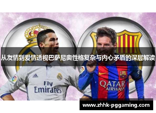 从友情到爱情透视巴萨尼奥性格复杂与内心矛盾的深层解读
