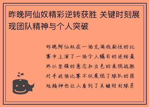昨晚阿仙奴精彩逆转获胜 关键时刻展现团队精神与个人突破