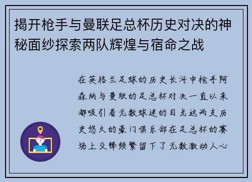 揭开枪手与曼联足总杯历史对决的神秘面纱探索两队辉煌与宿命之战 揭开枪手与曼联足总杯历史对决的神秘面纱探索两队辉煌与宿命之战