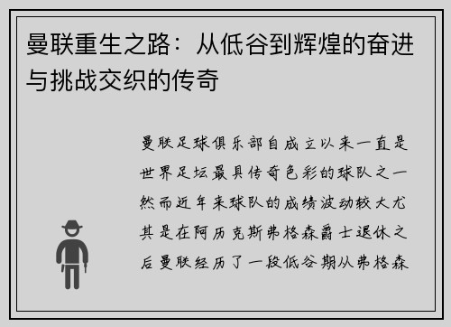曼联重生之路:从低谷到辉煌的奋进与挑战交织的传奇 曼联重生之路:从低谷到辉煌的奋进与挑战交织的传奇
